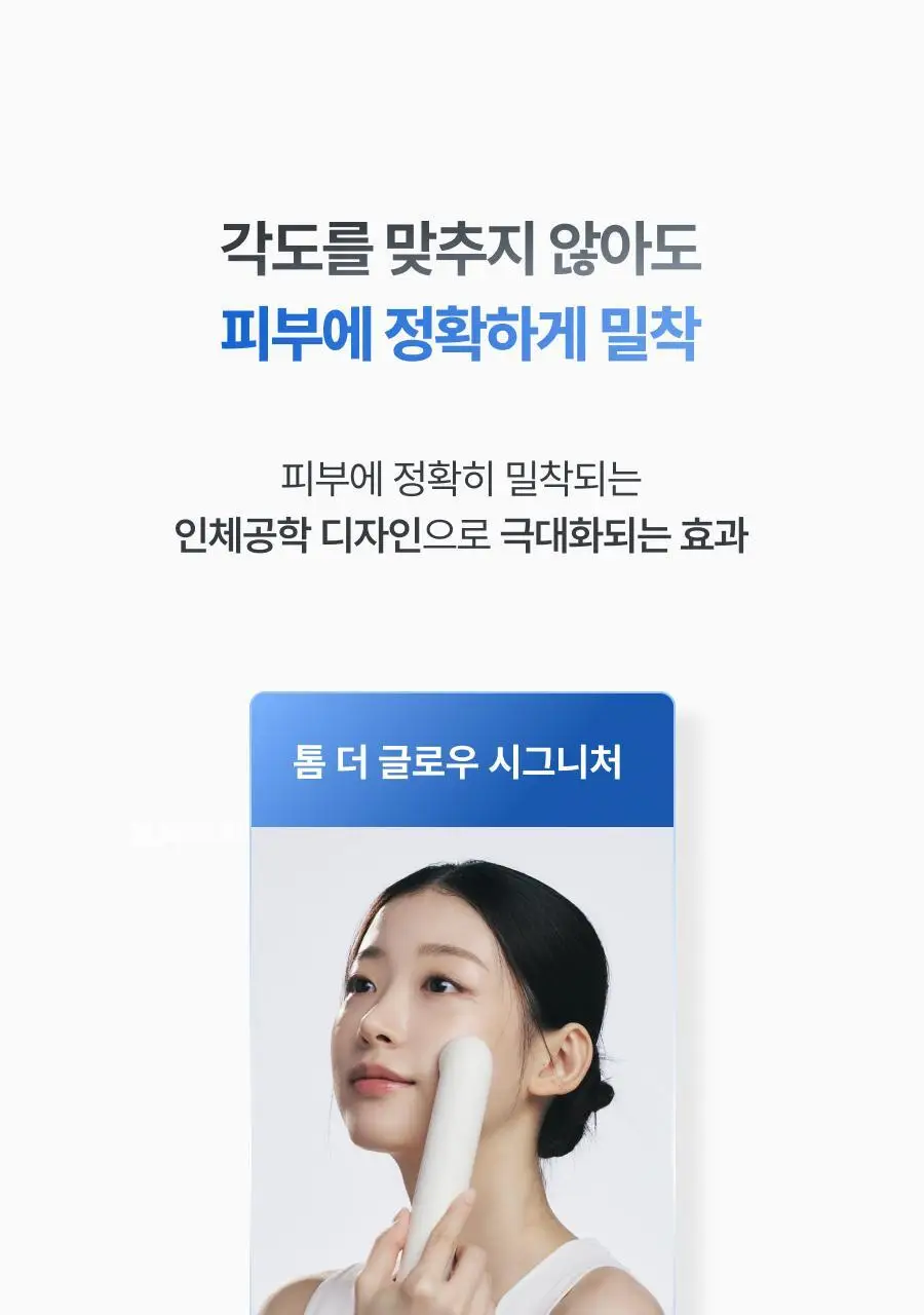 [최미나수PICK/1등 디바이스] 톰 더 글로우 시그니처 크림베이지 상세페이지 56